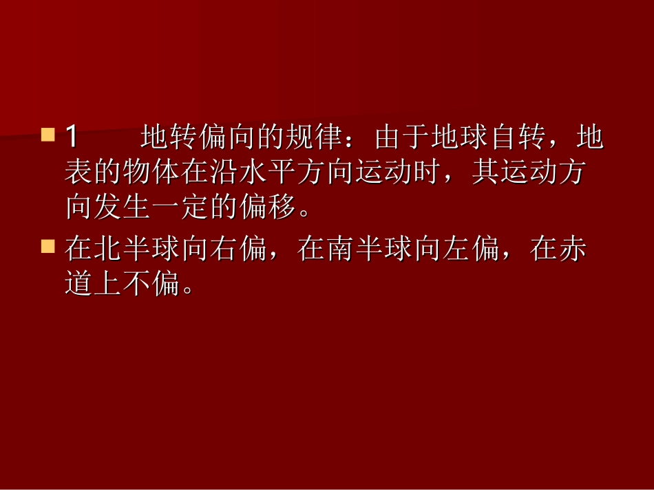 沿地表水平运动感物体的偏移_第2页