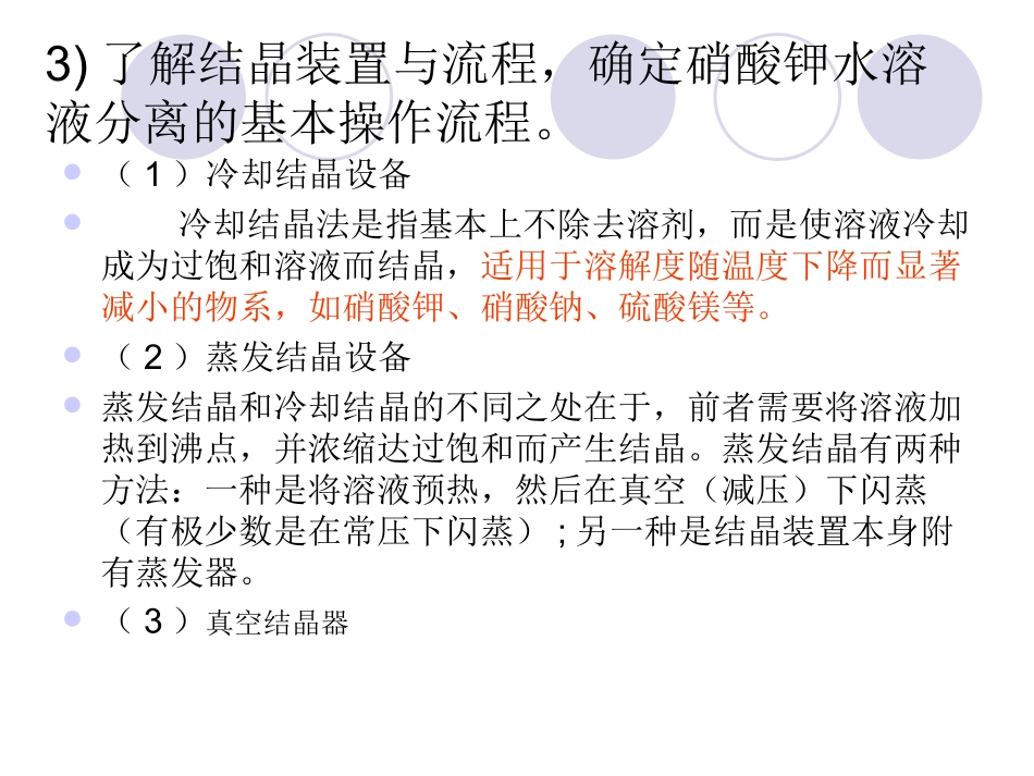 硝酸钾水溶液的分离方案_第2页
