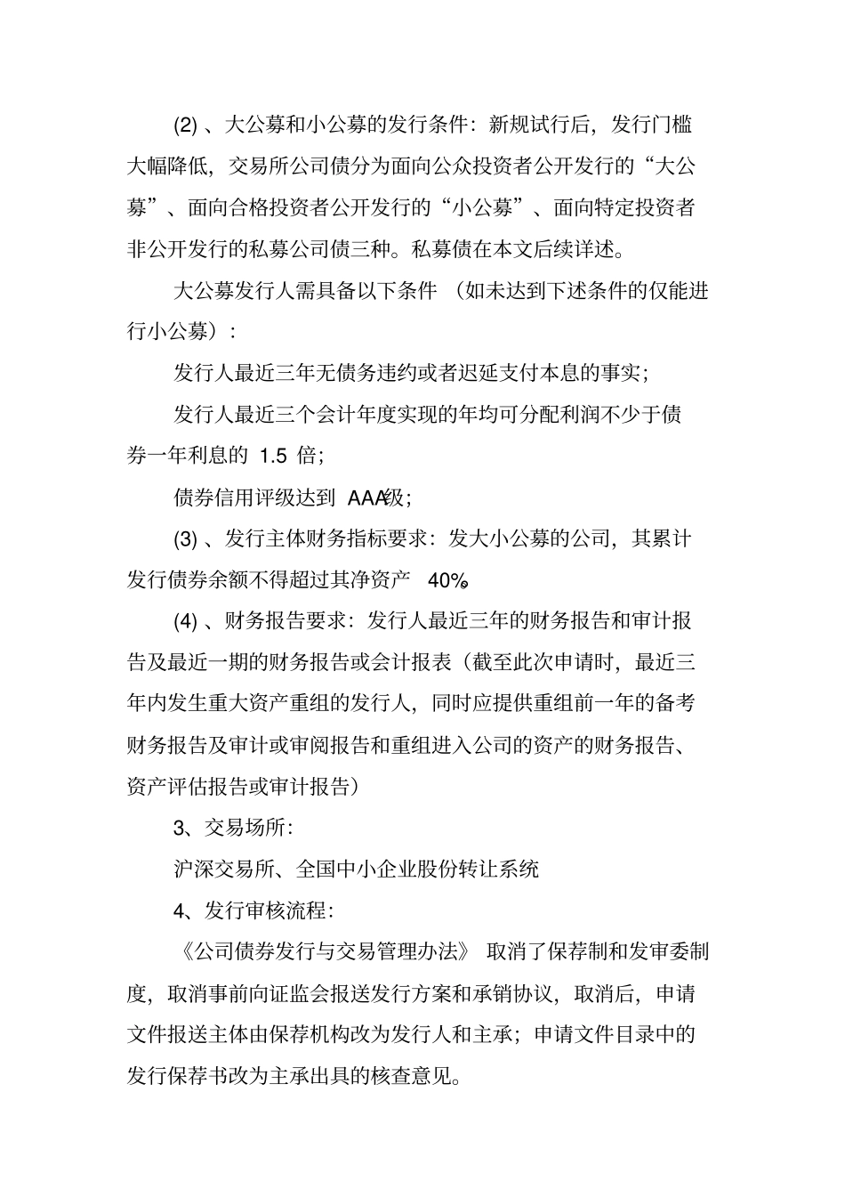 交易所场各类债券发行条件讲解_第2页