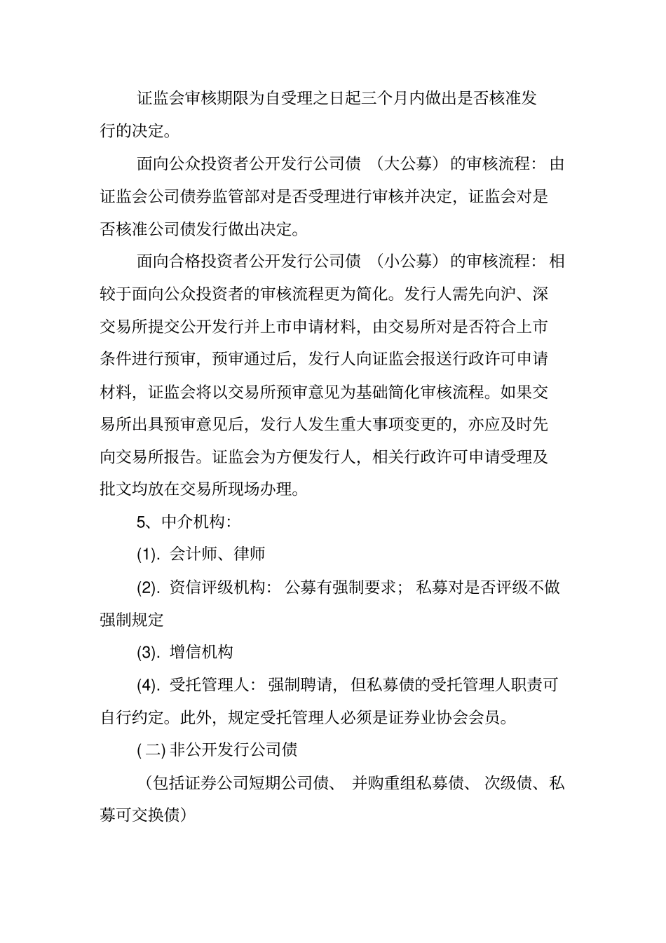 交易所场各类债券发行条件讲解_第3页