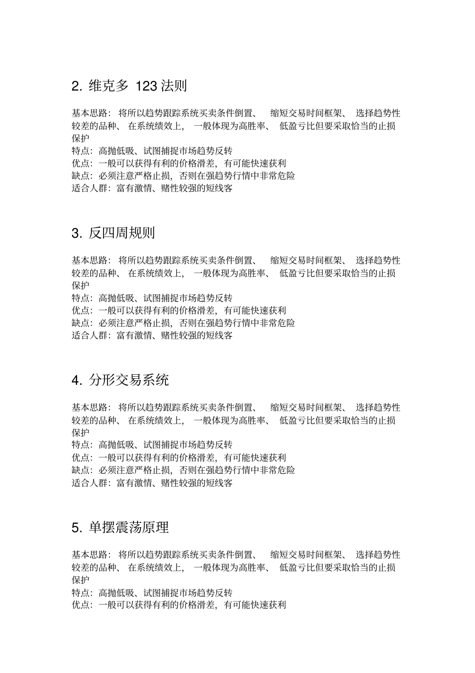 交易系统分类反趋势震荡类资料_第3页