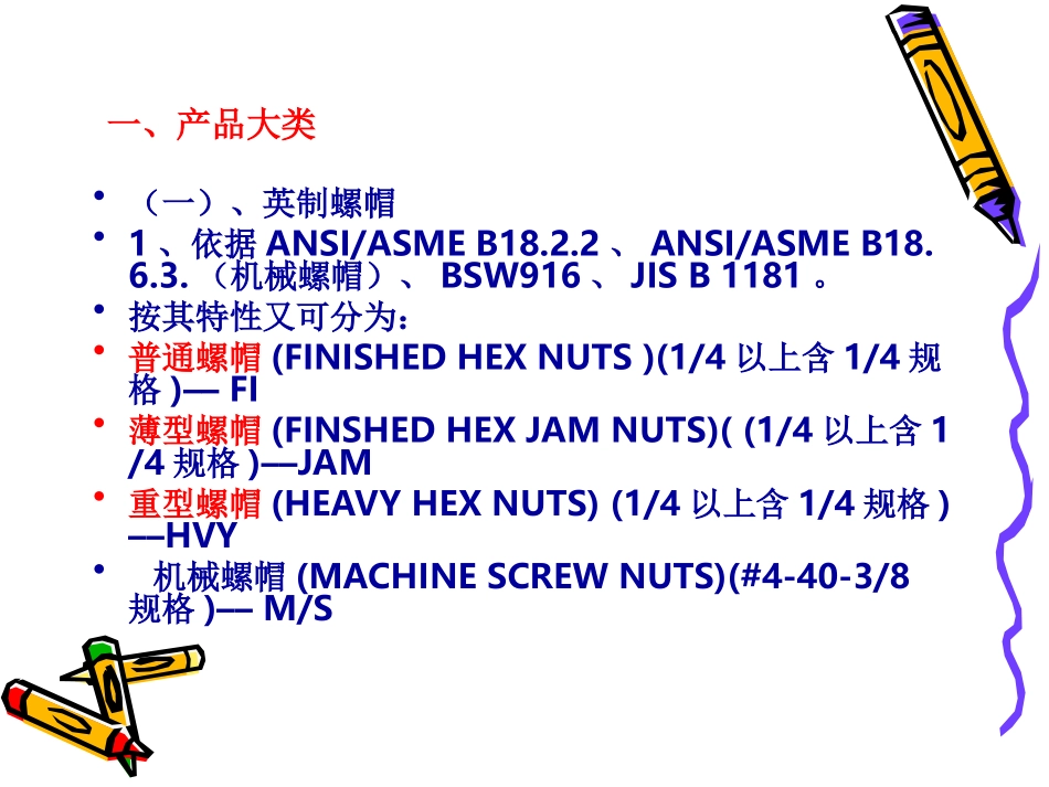 第四部分  螺帽_第2页
