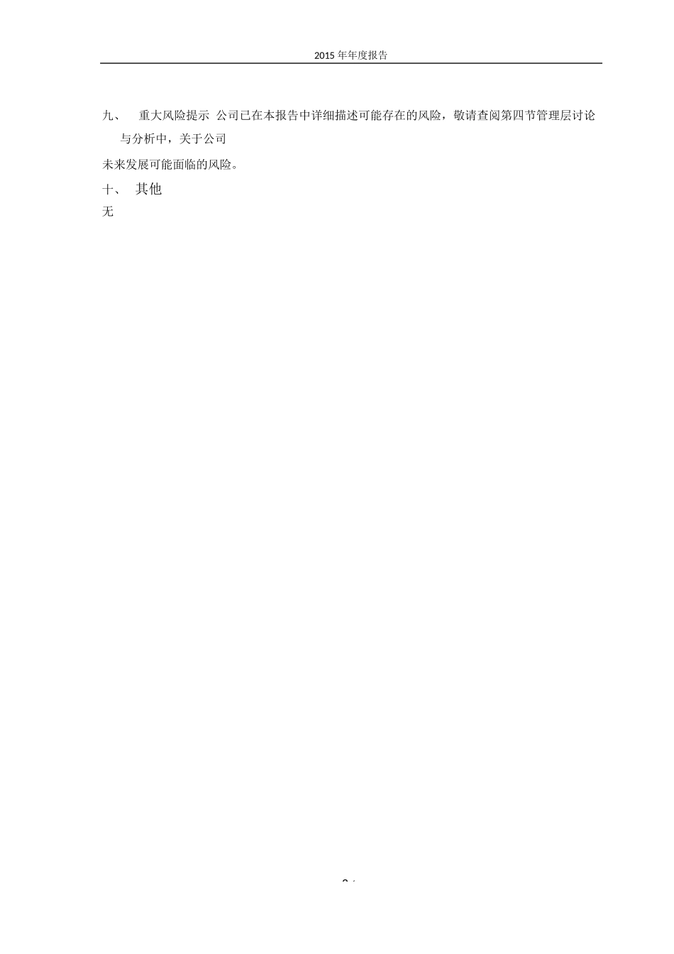 中国第一重型机械股份公司2015年年报(word版)_第2页