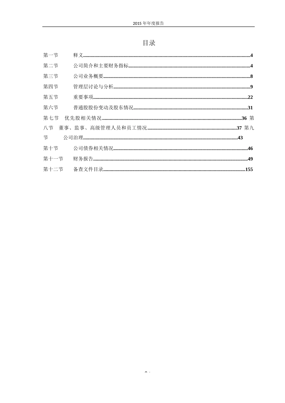 中国第一重型机械股份公司2015年年报(word版)_第3页