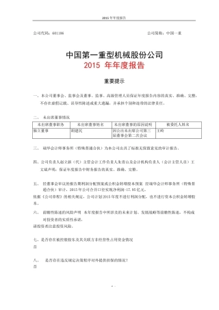 中国第一重型机械股份公司2015年年报(word版)