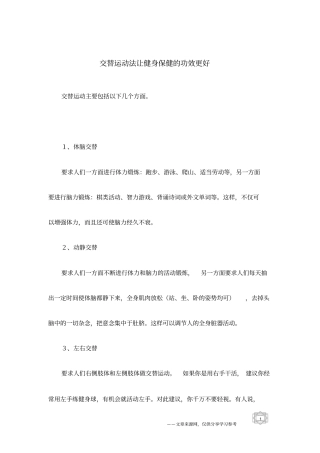 交替运动法让健身保健的功效更好