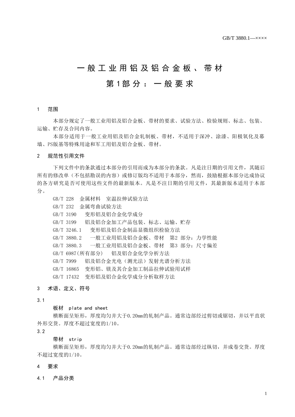 一般工业用铝及铝合金板_第3页