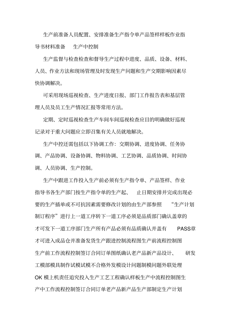 交期控制奖罚制度_第2页