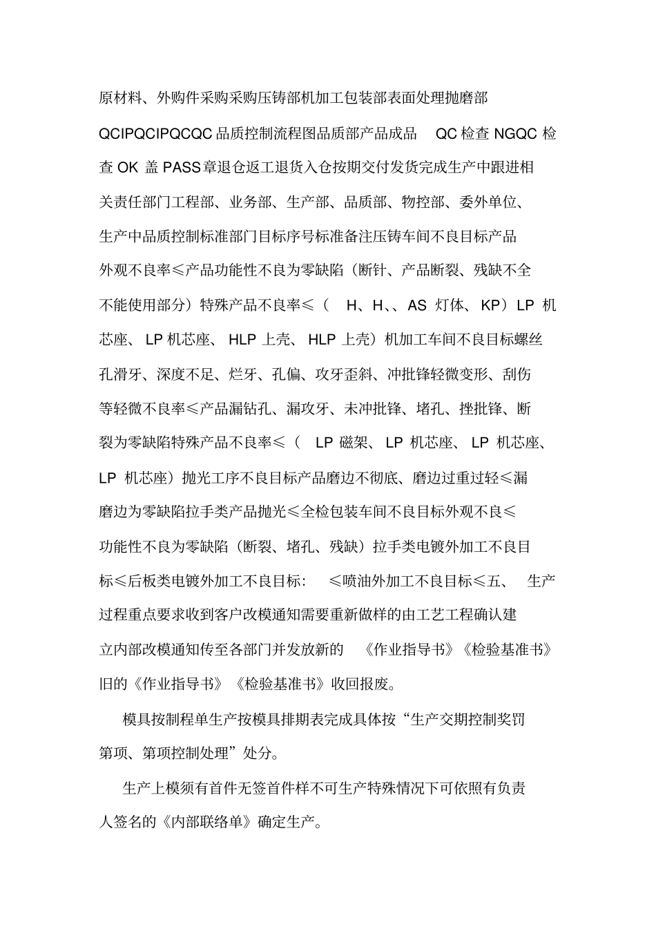 交期控制奖罚制度_第3页