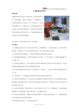 激光轴系校准仪