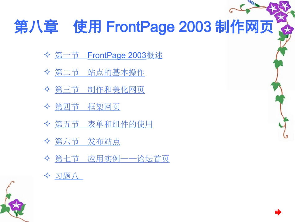 使用FrontPage 2003制作网页_第1页