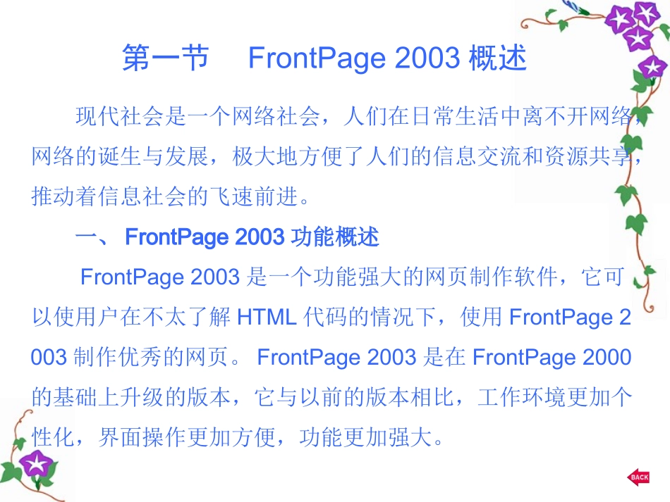 使用FrontPage 2003制作网页_第2页