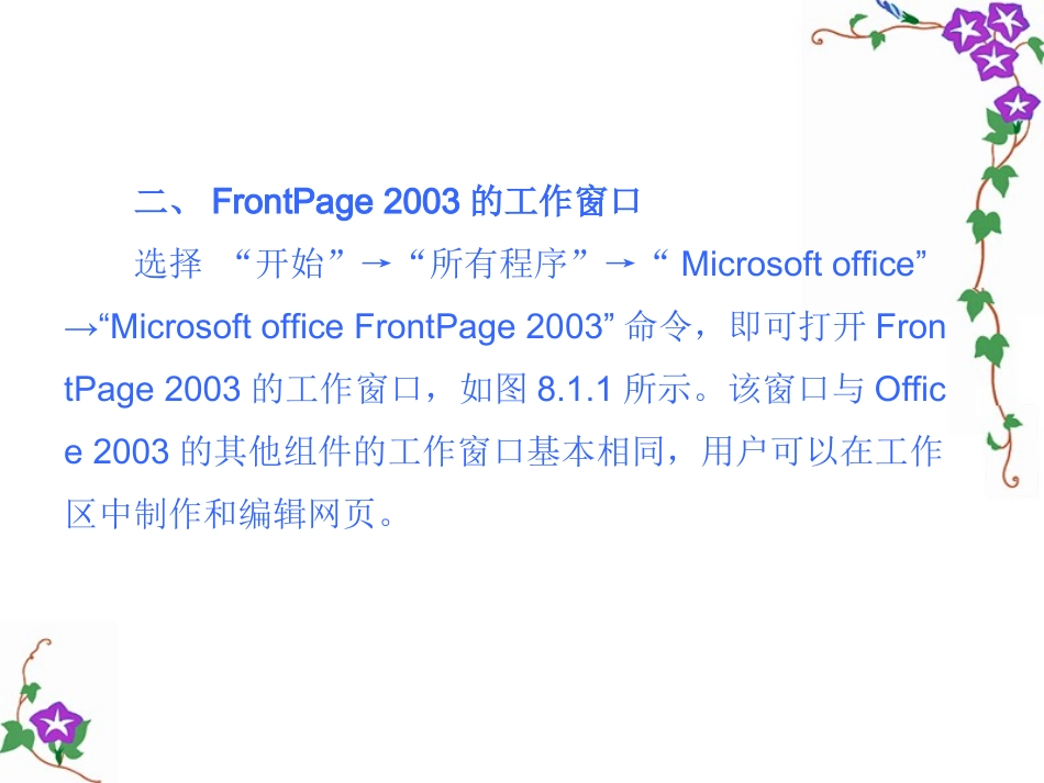 使用FrontPage 2003制作网页_第3页