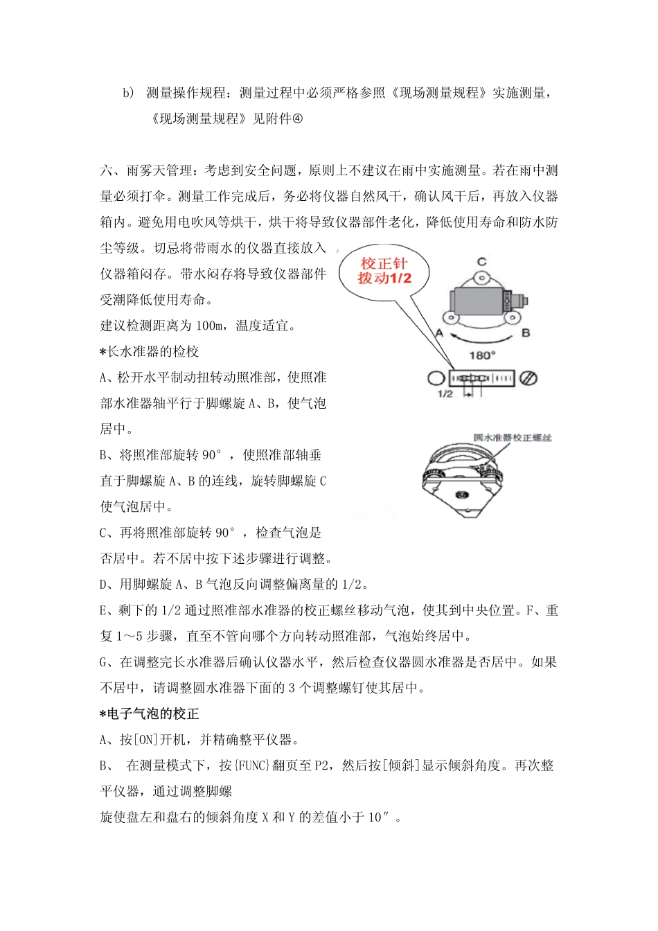 全站仪管理措施_第2页