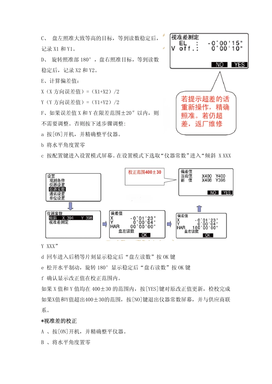 全站仪管理措施_第3页
