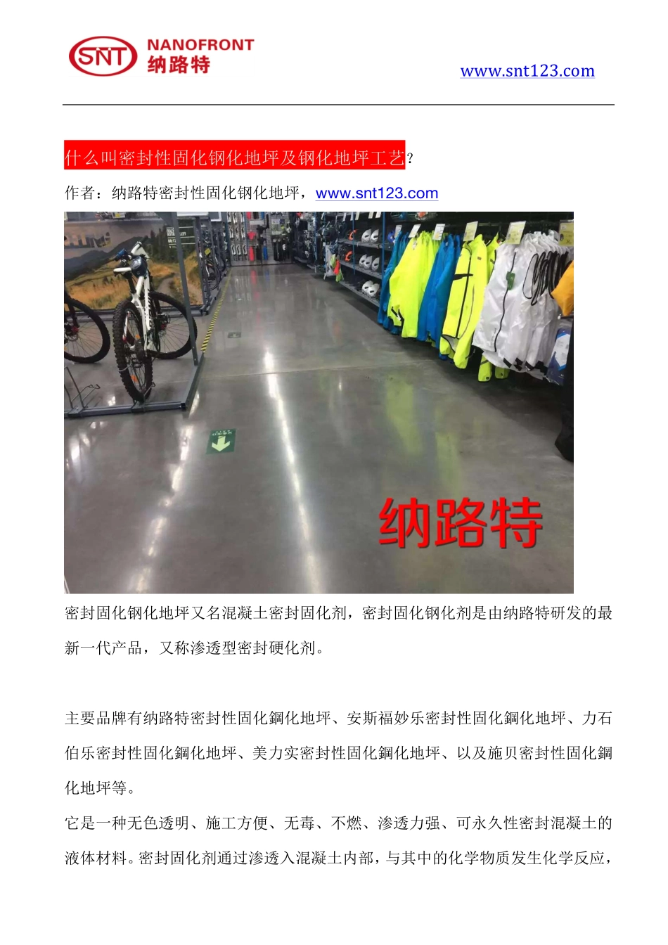 什么叫密封性固化钢化地坪及钢化地坪工艺_第1页