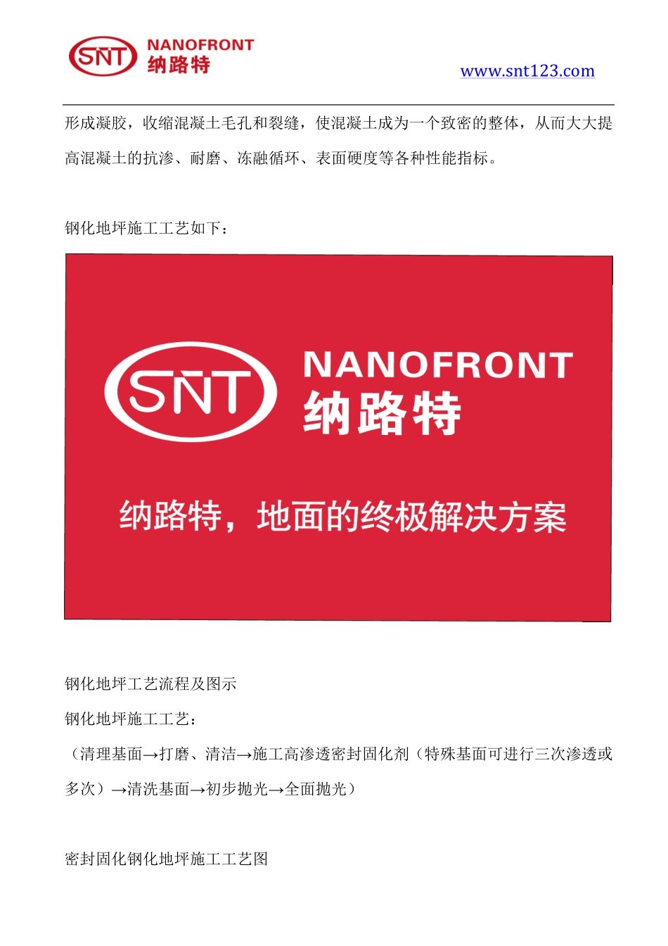 什么叫密封性固化钢化地坪及钢化地坪工艺_第2页