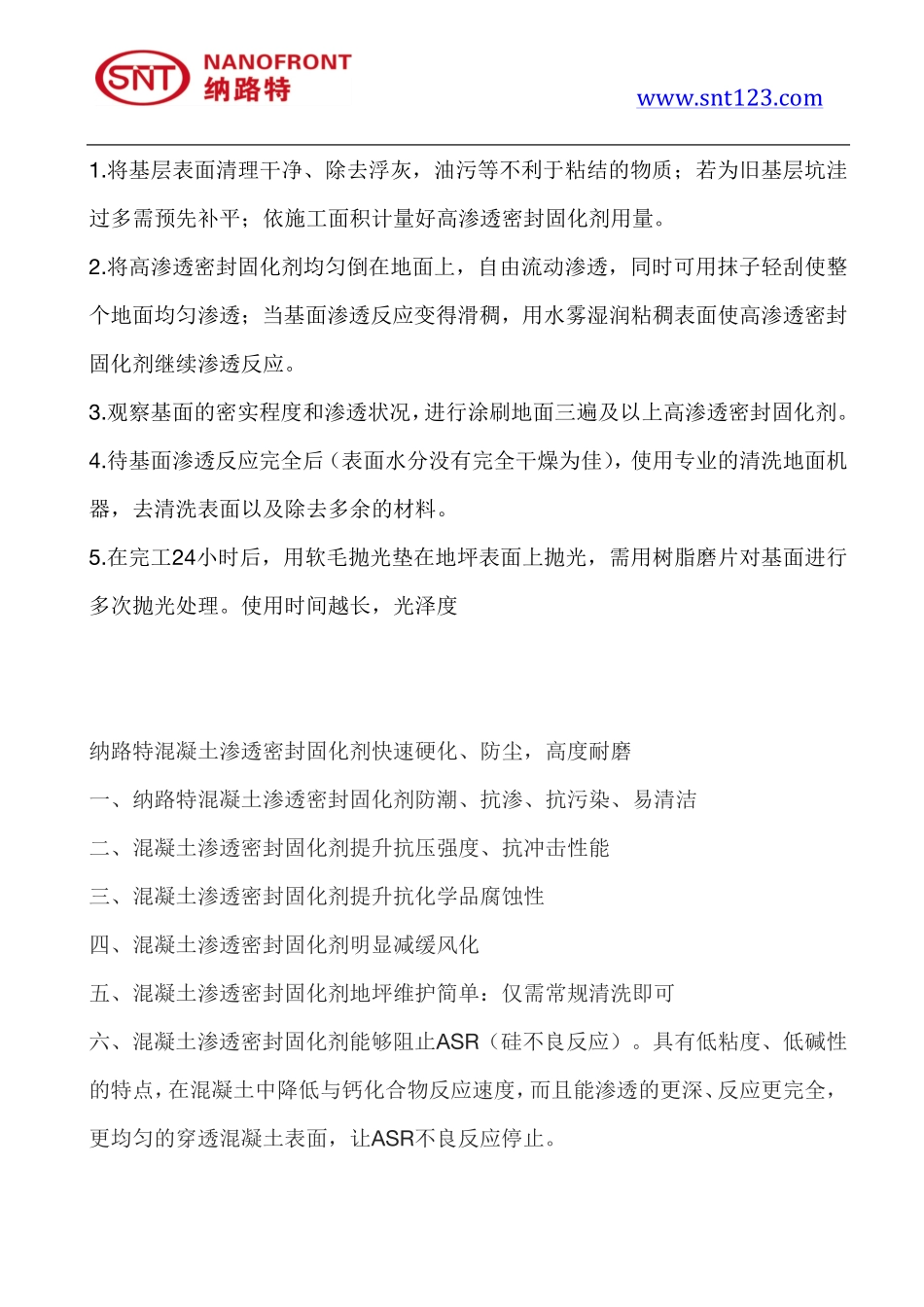 什么叫密封性固化钢化地坪及钢化地坪工艺_第3页