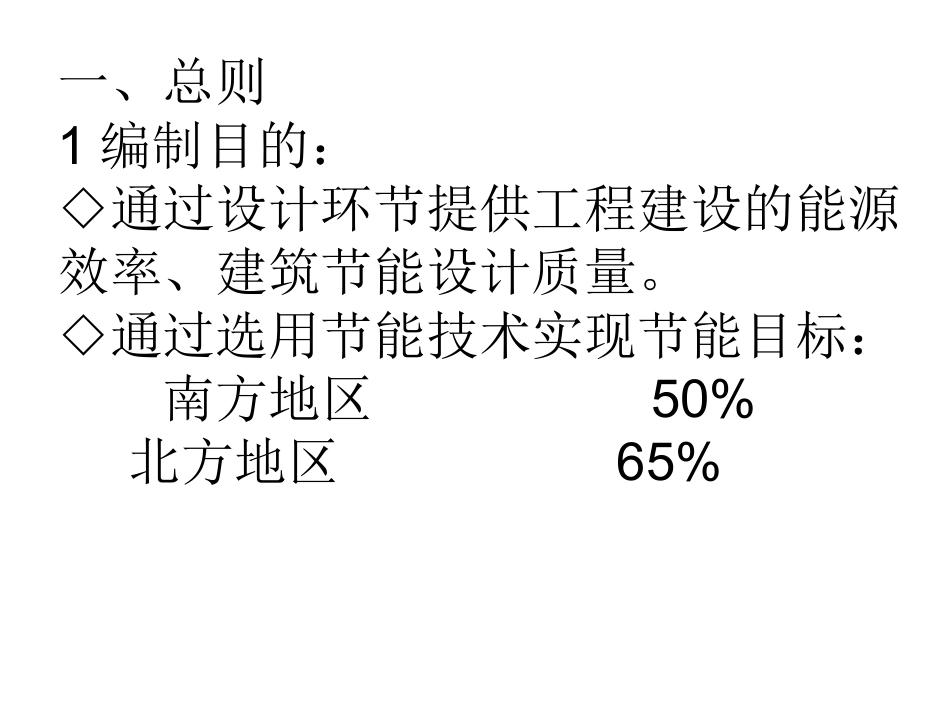 全国民用建筑工程技术措施暖通空调动力节能专篇_第3页