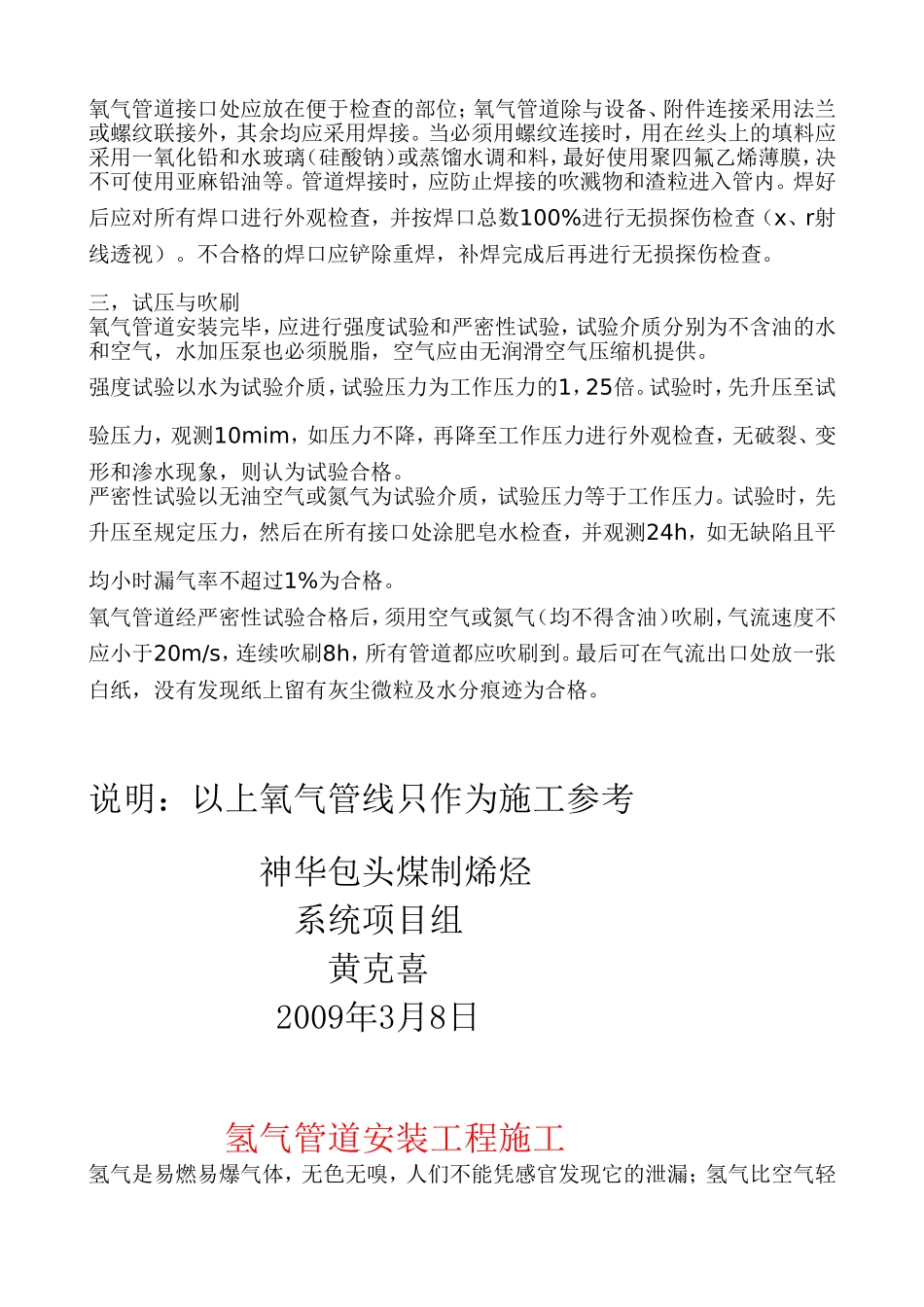 氧气,氢气管道施工0404_第2页