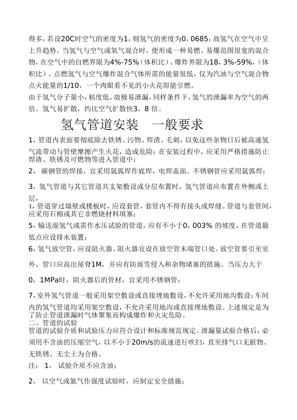 氧气,氢气管道施工0404_第3页