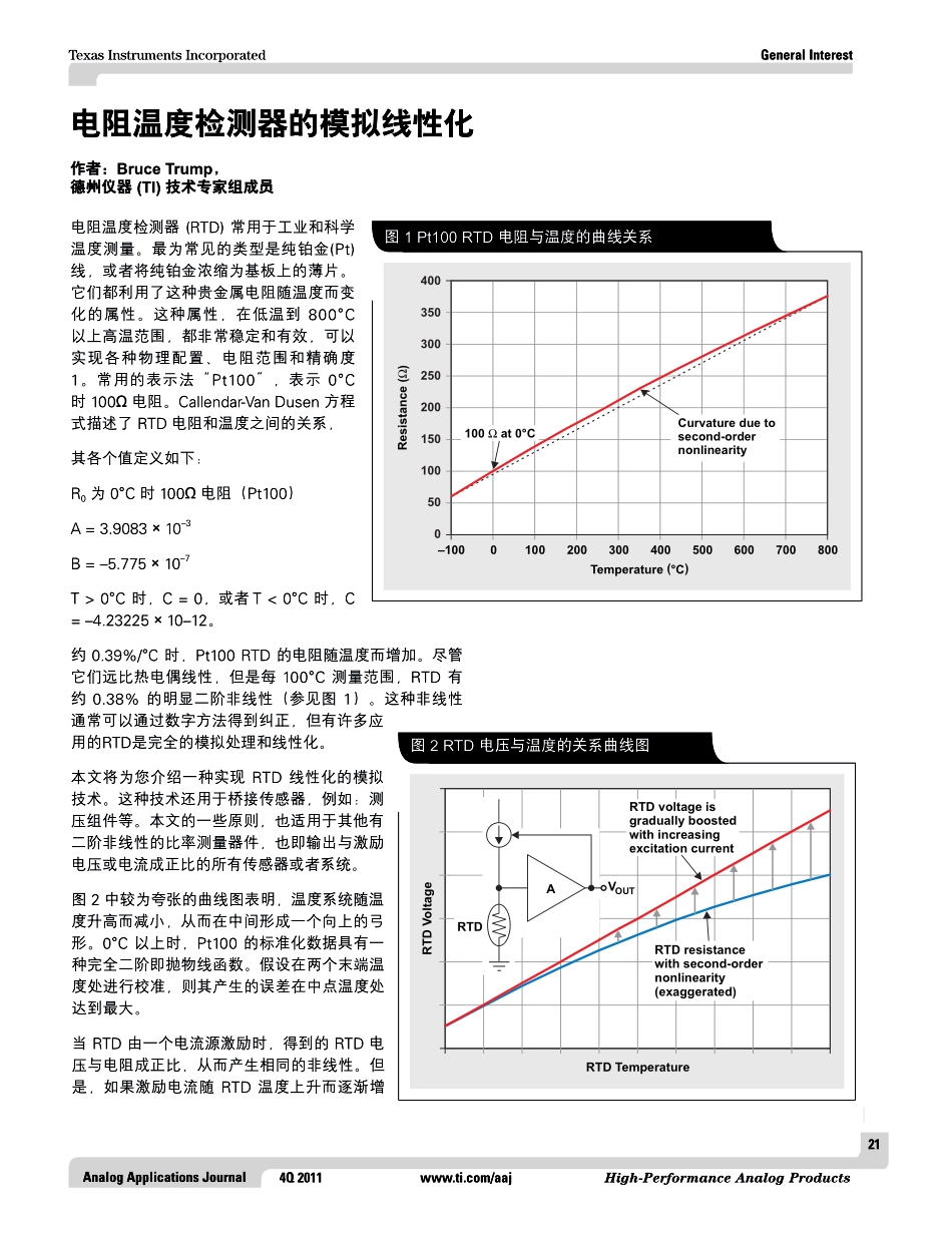 暖气热表的温度校正_第1页