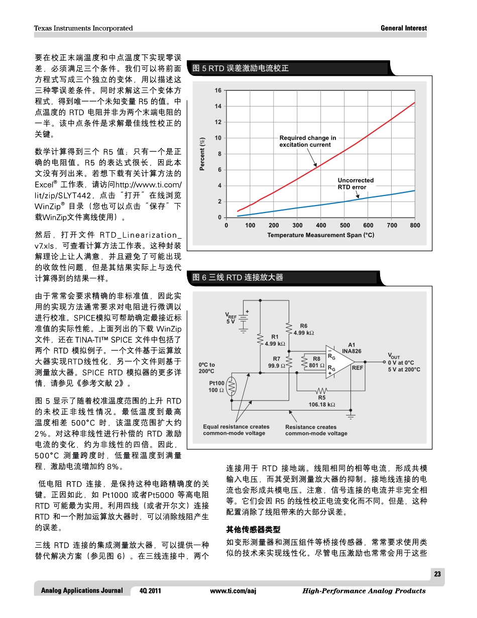 暖气热表的温度校正_第3页