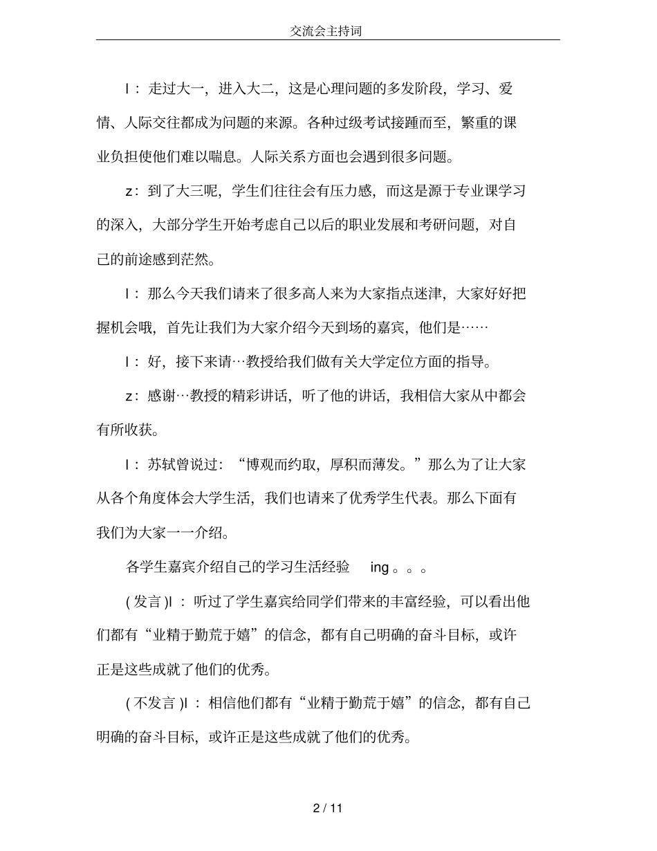 交流会主持词_第2页