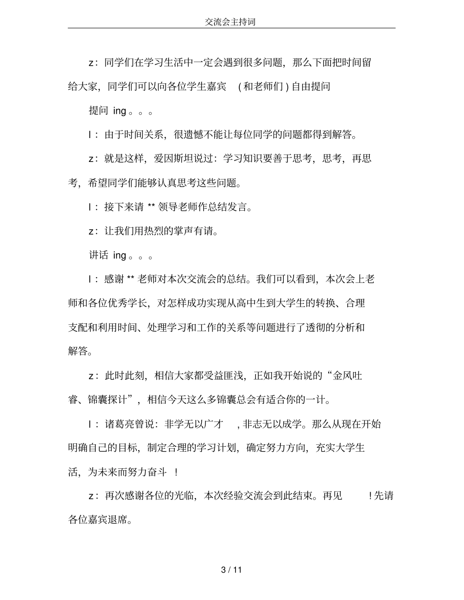 交流会主持词_第3页