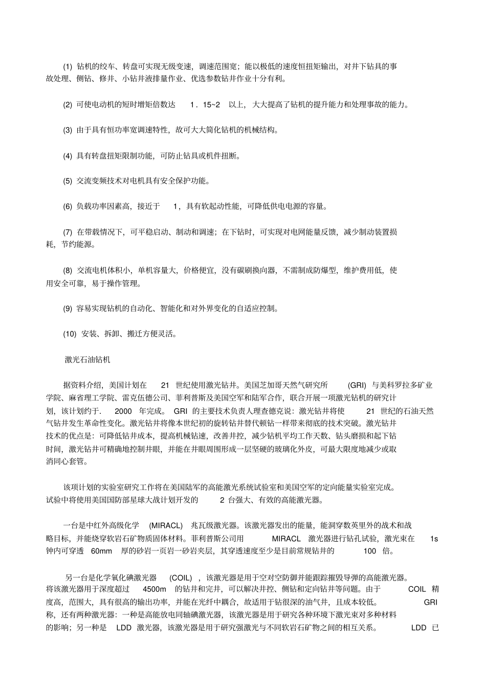 交流变频电驱动石油钻机_第2页