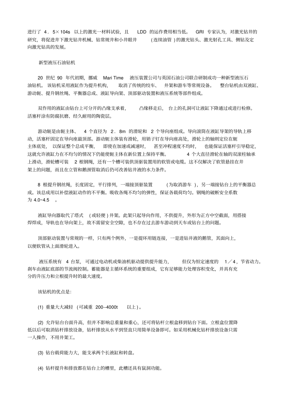 交流变频电驱动石油钻机_第3页