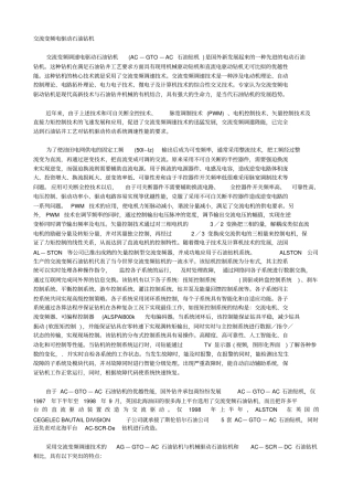 交流变频电驱动石油钻机