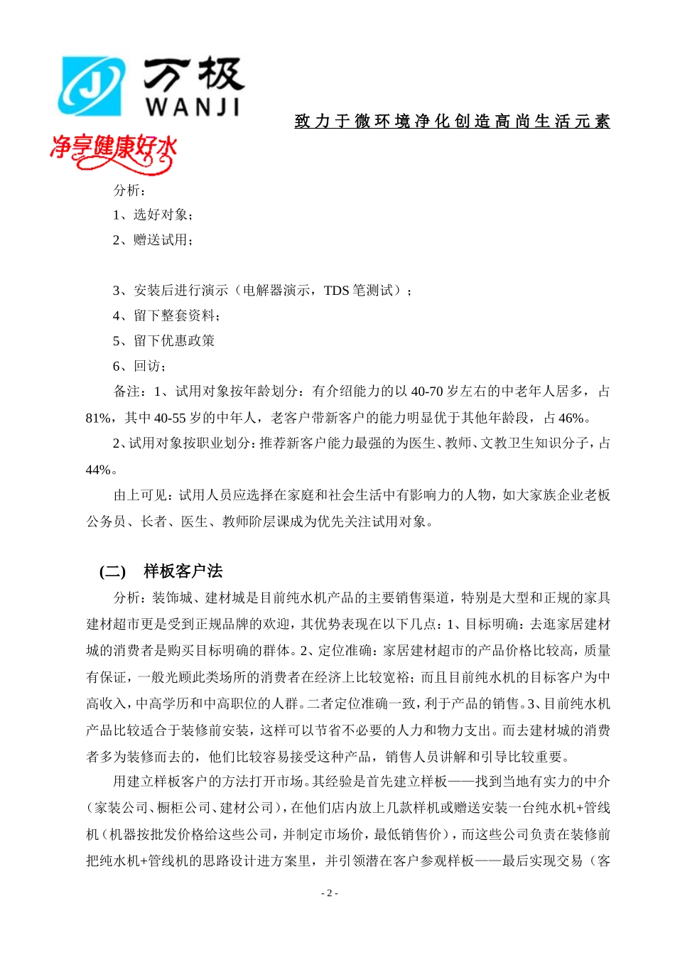 万极净水终端销售攻略_第2页