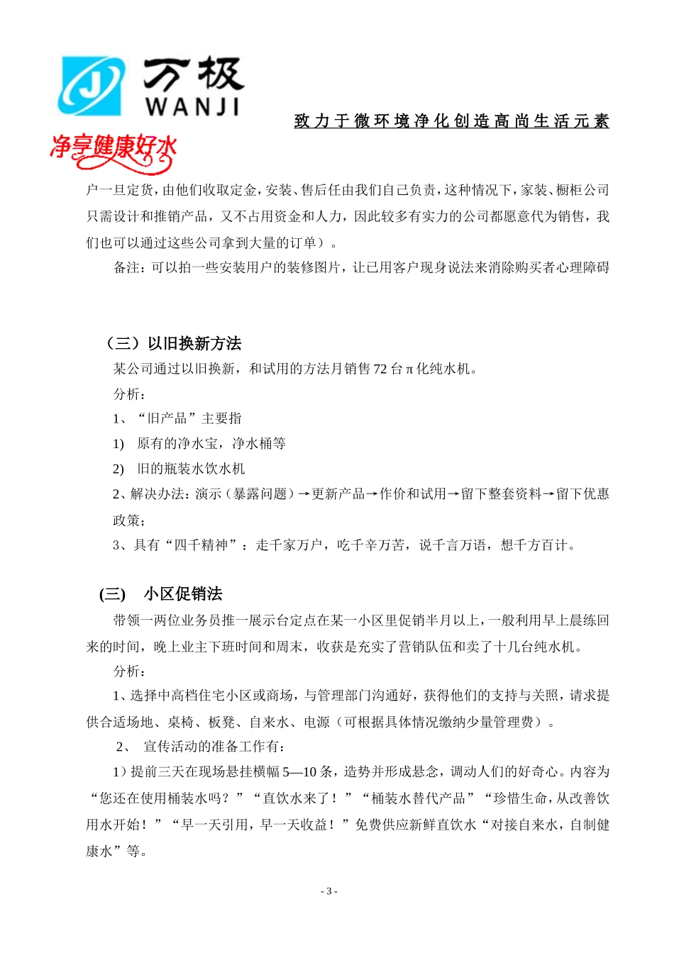 万极净水终端销售攻略_第3页