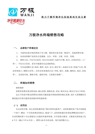 万极净水终端销售攻略