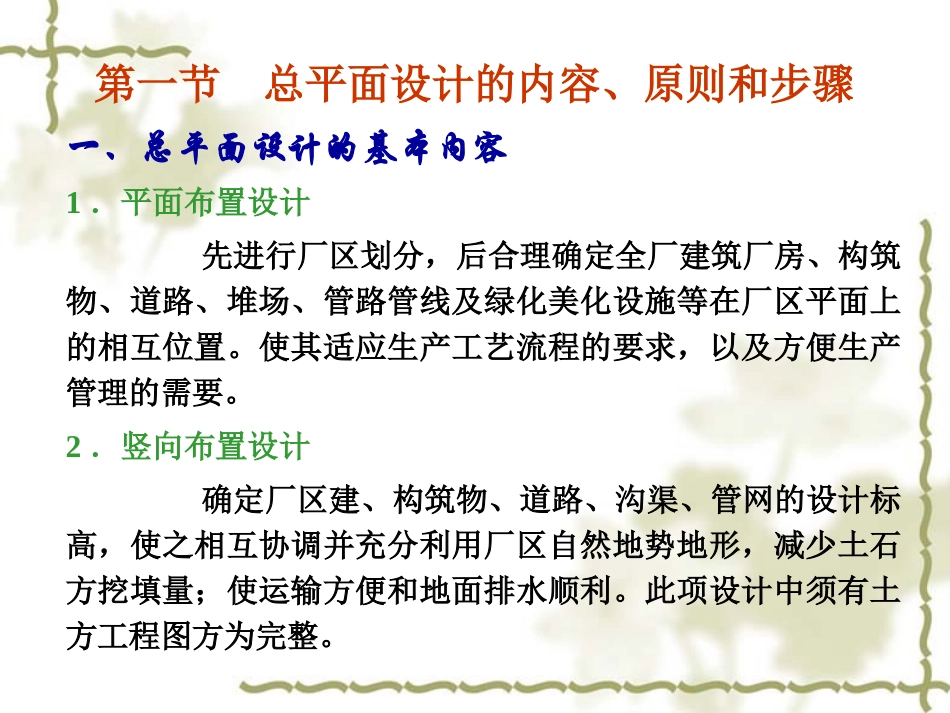 第三章  发酵工厂总平面09_第2页