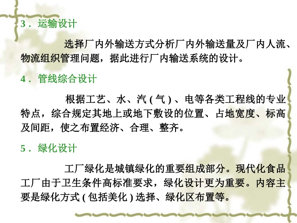 第三章  发酵工厂总平面09_第3页