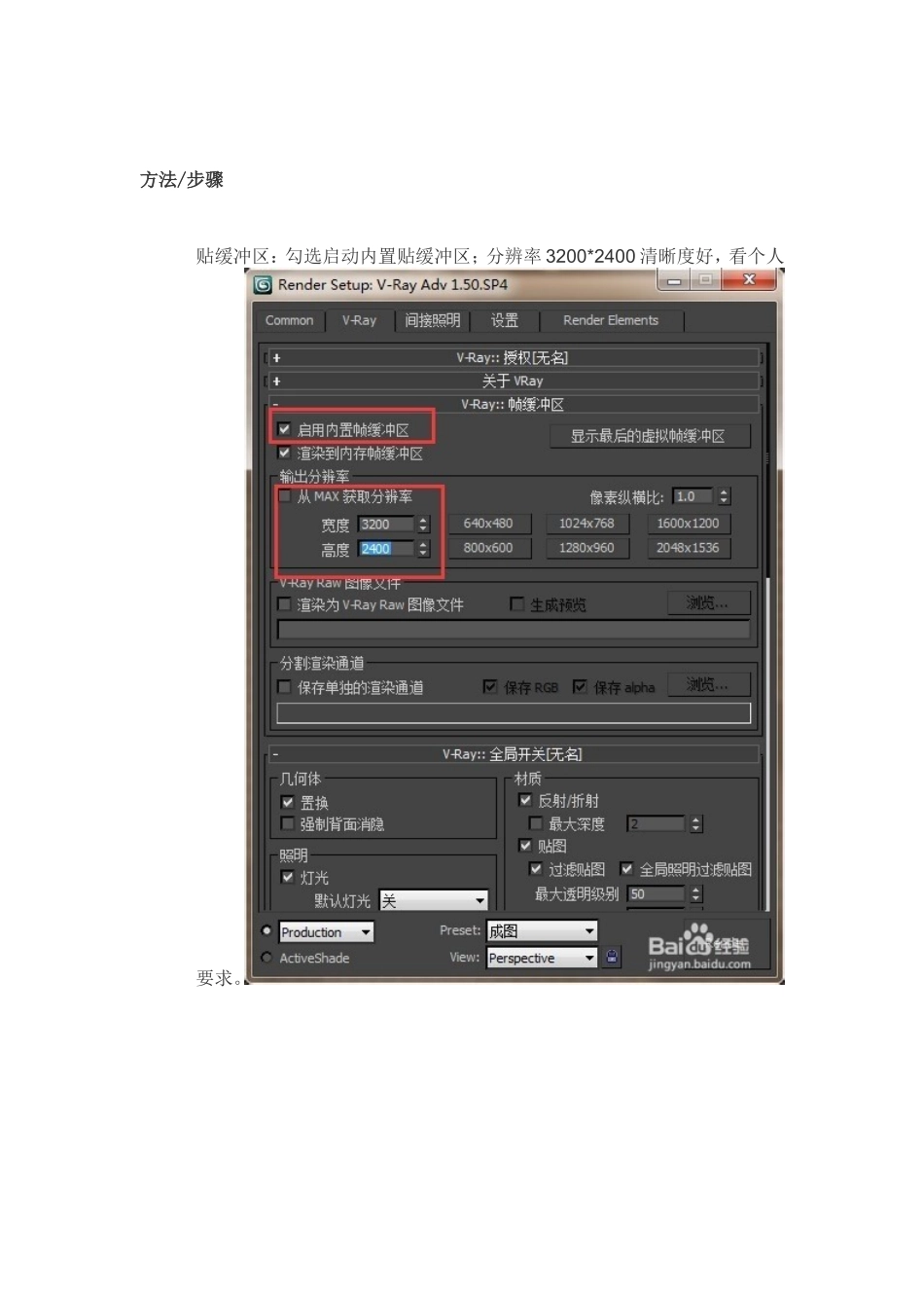 渲染大图VR设置_第1页