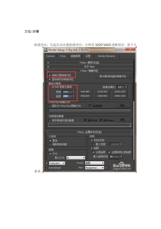 渲染大图VR设置