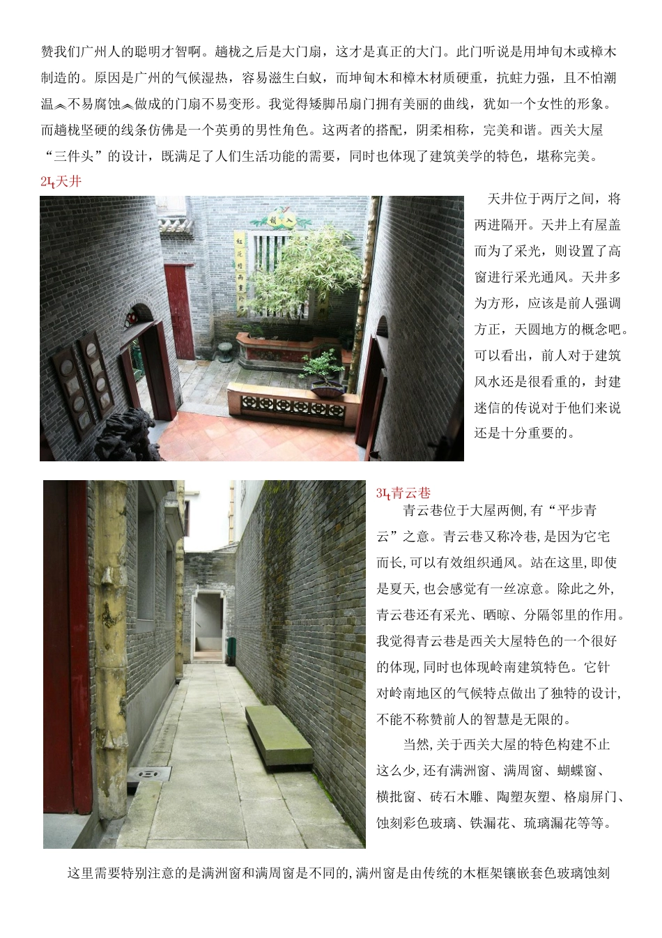 西关大屋分析_第3页