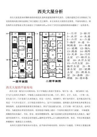 西关大屋分析