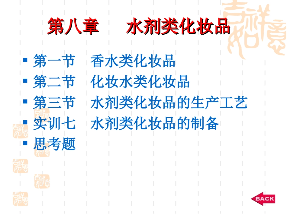 水剂类化妆品_第1页