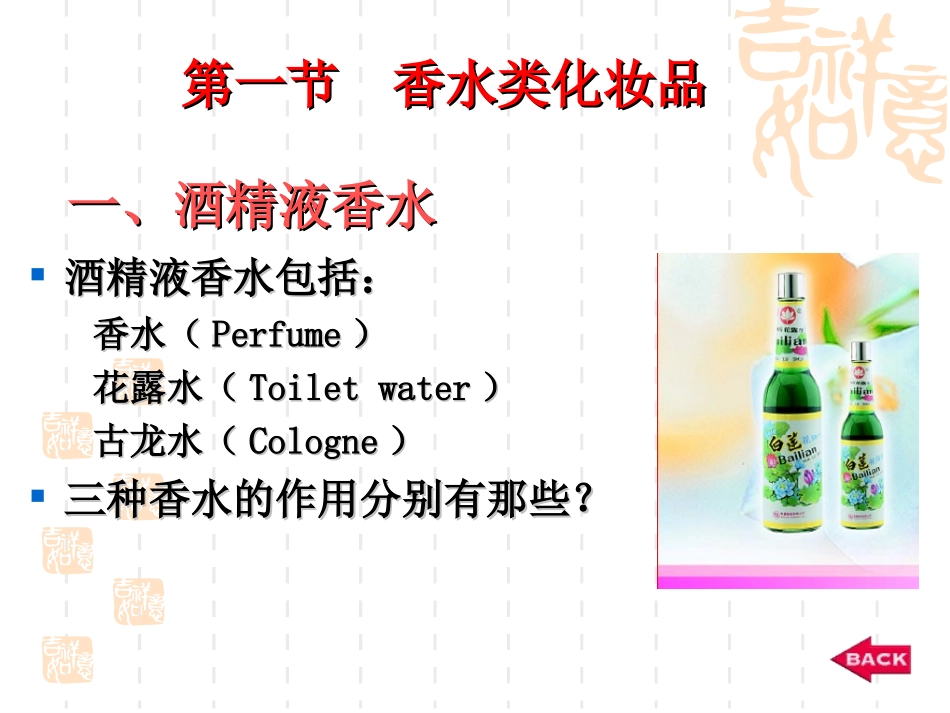 水剂类化妆品_第2页