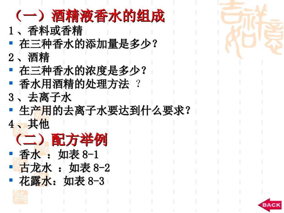 水剂类化妆品_第3页