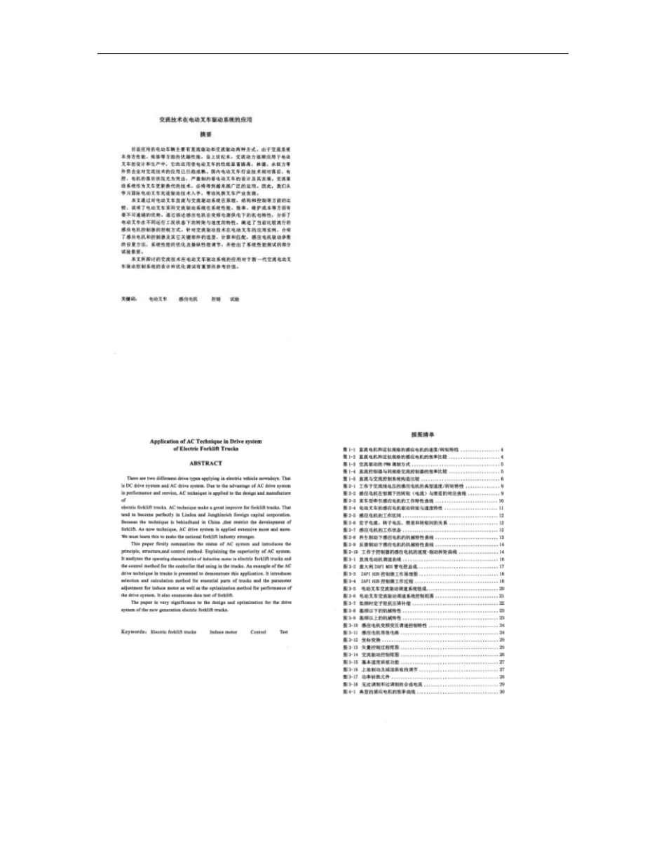交流技术在电动叉车驱动系统的应用_第2页