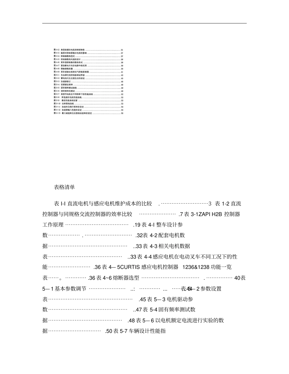 交流技术在电动叉车驱动系统的应用_第3页