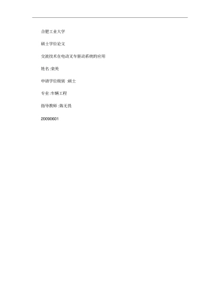 交流技术在电动叉车驱动系统的应用