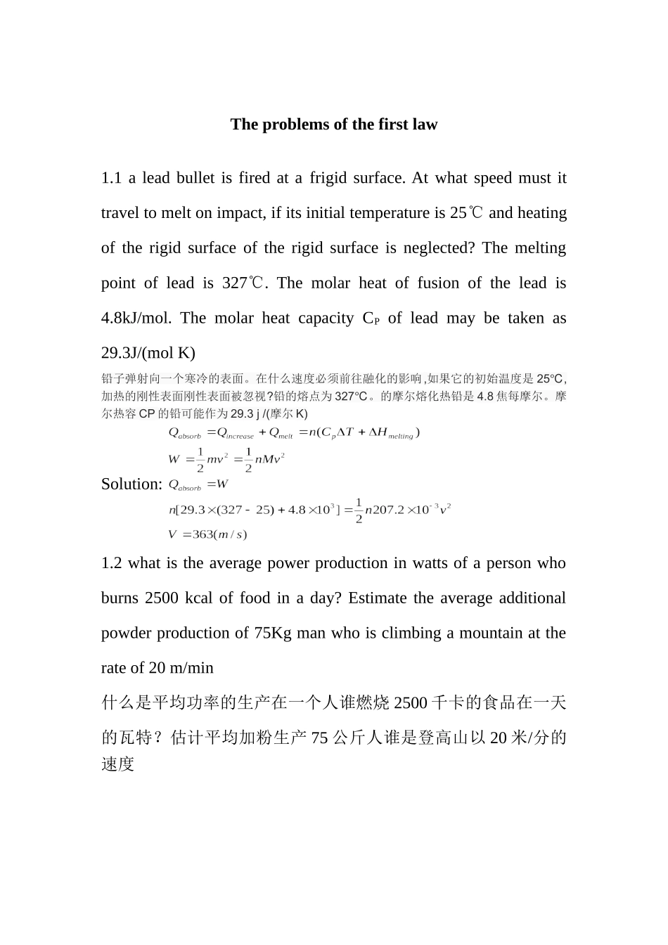 南昌大学材料热力学答案_第1页
