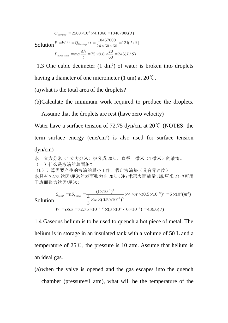 南昌大学材料热力学答案_第2页