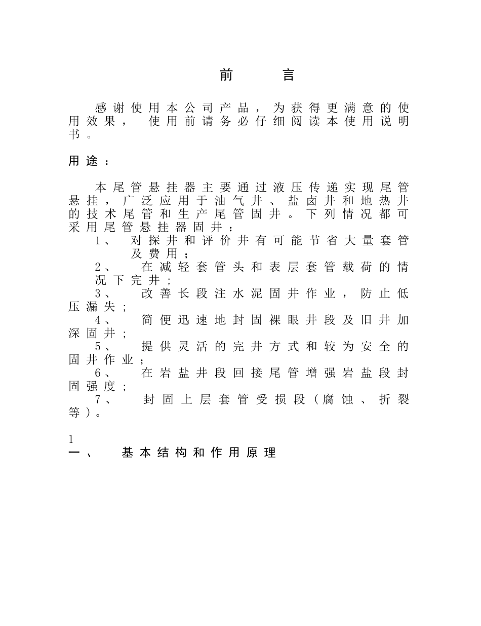 液压式尾管悬挂器使用说明书_第3页